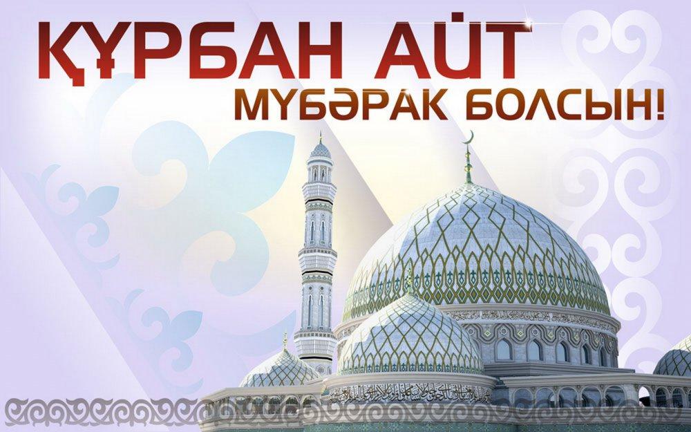 Открытка Открытки на Курбан Байрам - Открытка с мечетью: Курбанбайрам - поздравления | Красивая открытка #16