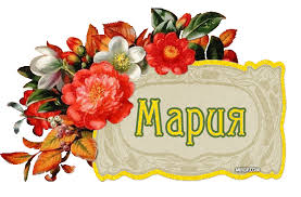 Открытка открытки с именем Маша - Открытка с цветами: розы, бутоны, зелень | Красивая открытка #21