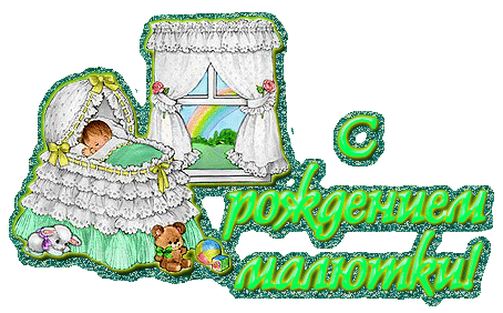 Открытка Открытки поздравление с рождением мальчика - Открытка с милым младенцем в колыбельке | Красивая открытка #69