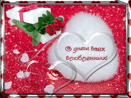 Открытка 14 февраля день всех влюбленных - Открытка: розы, сердце, снежинки, подарок | Красивая открытка #6