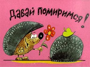 Открытка открытки с извинениями  - Собака дарит ежу цветок - открытка | Красивая открытка #18