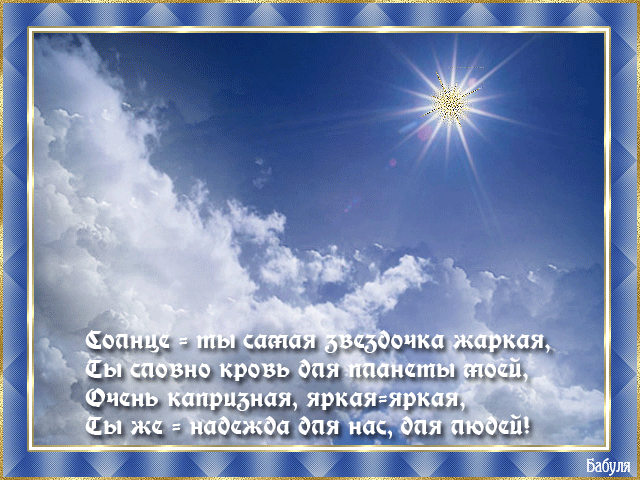 Открытка Открытки с днем солнца - Солнечная открытка с облаками и ярким солнцем | Красивая открытка #11