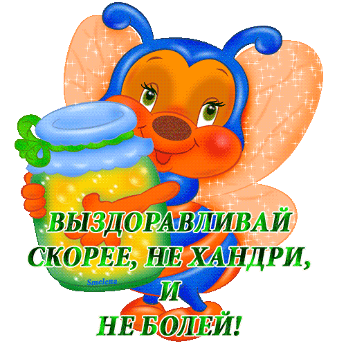 Открытка Открытки скорейшего выздоровления - Открытка с пчелкой и банкой мёда | Красивая открытка #52