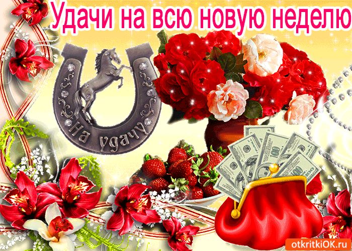 Открытка Открытки удачной недели - Открытка с деньгами, конем и красными цветами | Красивая открытка #171