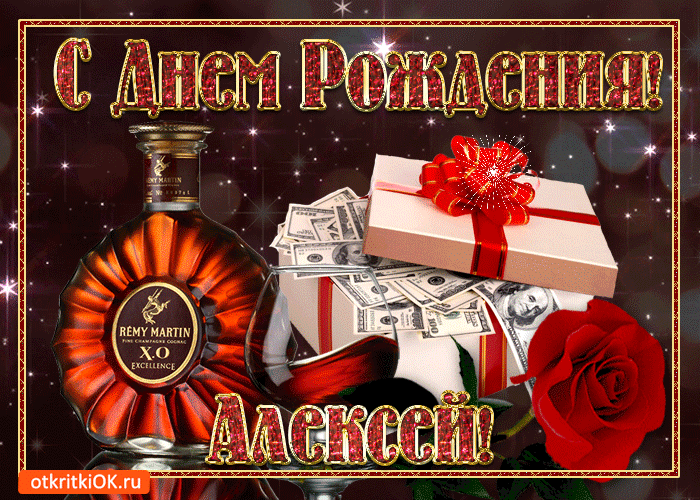 Открытка открытки с именем Алексей - Открытка с деньгами, коньяком и красной розой | Красивая открытка #45