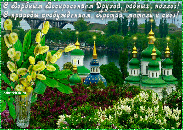 Открытка Вербное Воскресенье - Открытка с церквушкой и ветками вербы | Красивая открытка #174