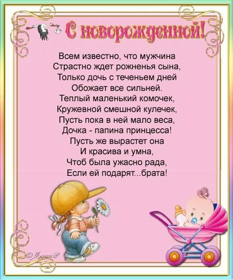 Открытка С новорожденной - Поздравление с рождением дочки: милые малыши и цветы | Красивая открытка #21