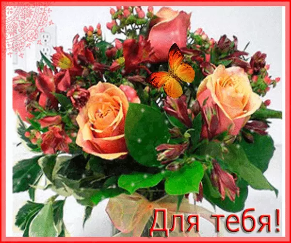 Открытка Для тебя - Букет цветов: розы, астры и бабочка | Красивая открытка #84