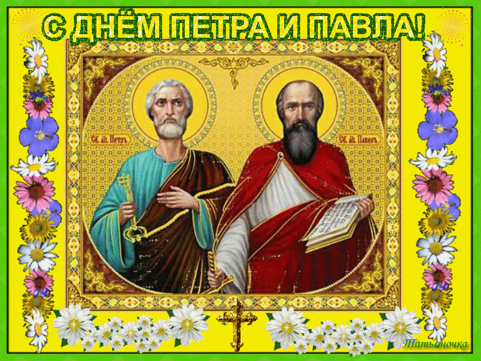 Открытка открытки на праздник святых апостолов Петра и Павла  - Икона святых апостолов Петра и Павла | Красивая открытка #12