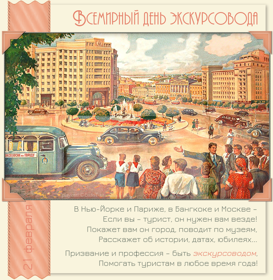 Открытка Открытки с Днем Экскурсовода - Вид города, экскурсия, старинная открытка | Красивая открытка #8