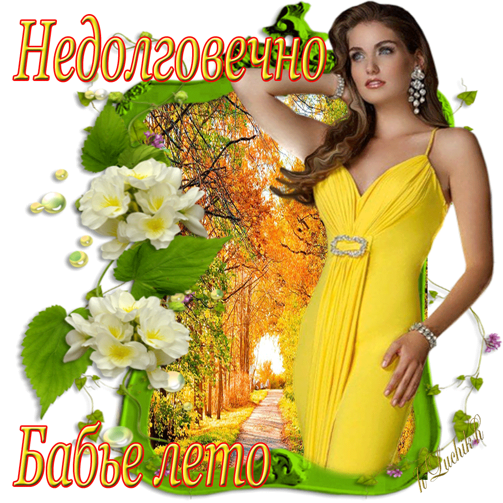 Открытка Открытки на Бабье Лето - Открытка: Девушка на фоне осеннего леса | Красивая открытка #6