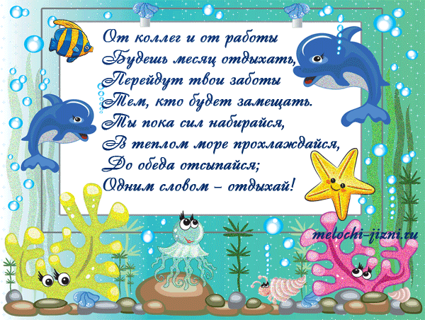 Открытка Открытки хорошего отдыха - Открытка с дельфинами и морскими обитателями | Красивая открытка #141