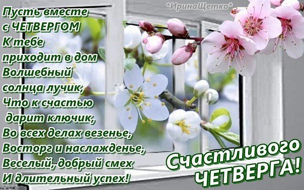 Открытка С четвергом - Цветущая вишня: нежная весенняя открытка | Красивая открытка #26