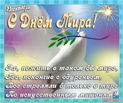 Открытка открытки на день мира - Открытка с голубиной: поздравления с праздником | Красивая открытка #9
