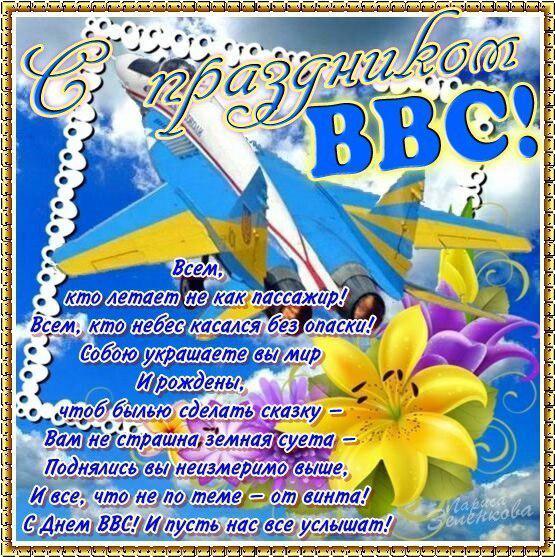 Открытка С днем ВВС России - С Днем ВВС! Яркая открытка с самолетом | Красивая открытка #97