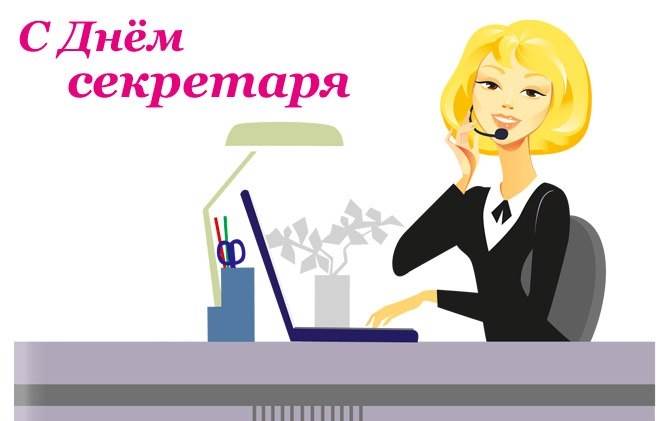 Открытка Открытки с днем секретаря - Открытка с девушкой в офисе, ноутбук, наушники | Красивая открытка #45