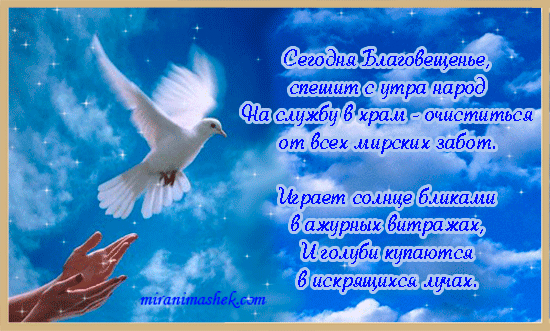 Открытка Благовещение - Открытка с голубями: символ мира и любви | Красивая открытка #5