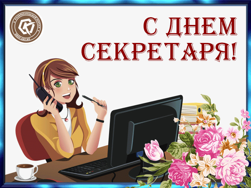 Открытка С днем секретаря - С Днем секретаря! Открытка с девушкой у телефона | Красивая открытка #58