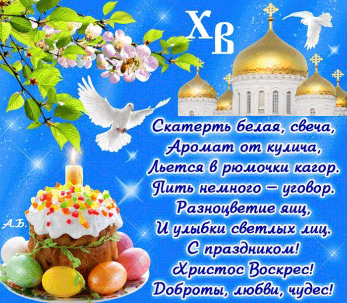 Открытка Христос Воскрес - Свеча, кулич, пасхальные радости и доброта! | Красивая открытка #27