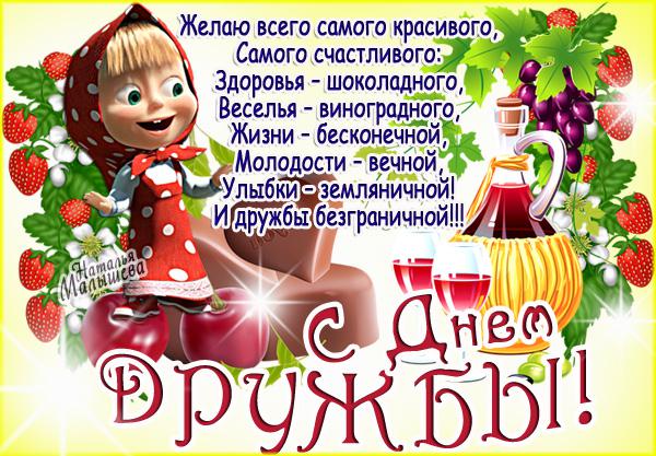 Открытка открытки на день друзей  - Открытка с клубникой и яблоками. | Красивая открытка #14