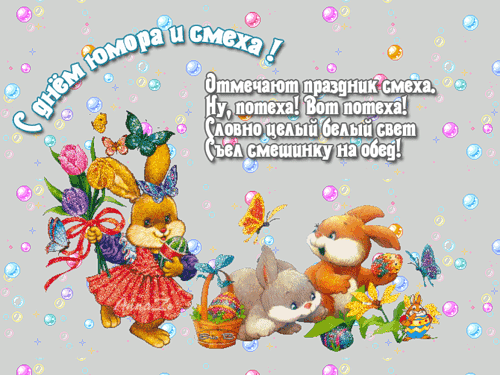 Открытка Открытки с 1 апреля - Открытка с зайчиками и цветами | Красивая открытка #98