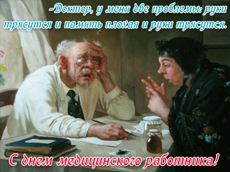 Открытка День медика - С Днём медика: поздравление с картиной врача | Красивая открытка #23