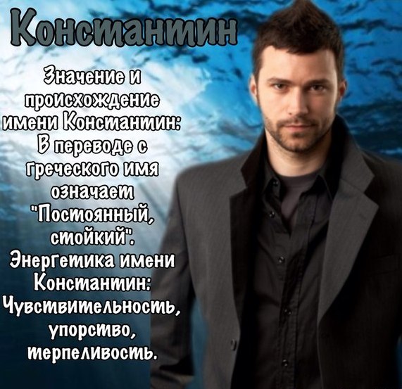Открытка Открытки с именем Константин  - Открытка с мужским портретом в костюме | Красивая открытка #4