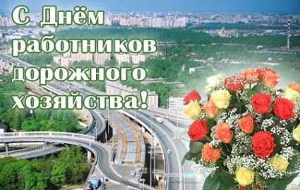 Открытка Открытки с днем работников дорожного хозяйства - Вид с моста: дорога, цветы, город | Красивая открытка #35