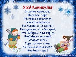 Открытка открытки с зимними каникулами  - Зимние поздравления: Веселье на горке и лыжах! | Красивая открытка #19