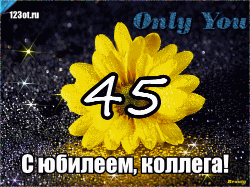 Открытка Открытки на 45 лет - Поздравление с юбилеем: 45 лет! | Красивая открытка #74