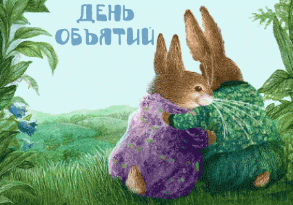 Открытка Открытки с днем объятий - Два зайца в фиолетовом и зеленом на природе | Красивая открытка #92