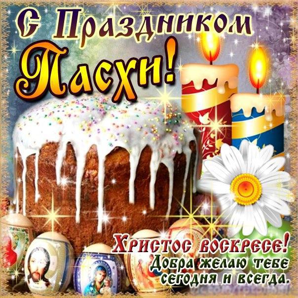 Открытка открытки на пасху  - С Пасхой! Открытка с куличем и иконами | Красивая открытка #8
