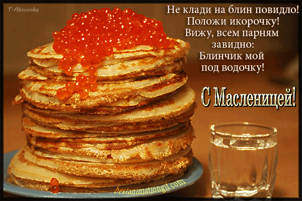 Открытка Открытки с Масленицей - Гора блинов с икрой | Красивая открытка #3