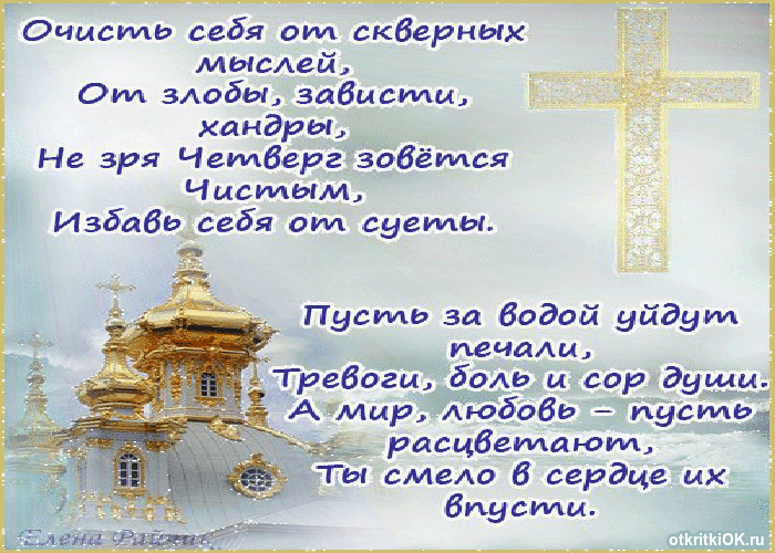 Открытка Открытки с Чистым Четвергом - Красивая открытка с храмом: обои, поздравления | Красивая открытка #10