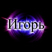 Открытка открытки с именем Игорь - Фиолетовая открытка с эффектом вспышки | Красивая открытка #68