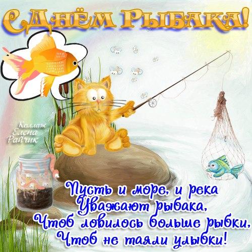 Открытка Открытки на Всемирный день рыболовства - Открытка с рыжим котом и рыбкой | Красивая открытка #37