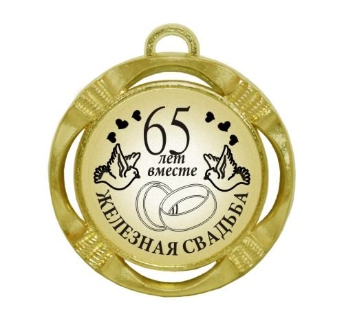 Открытка Открытки на Железную свадьбу 65 лет - 65 лет вместе: открытка с голубями и кольцами | Красивая открытка #30