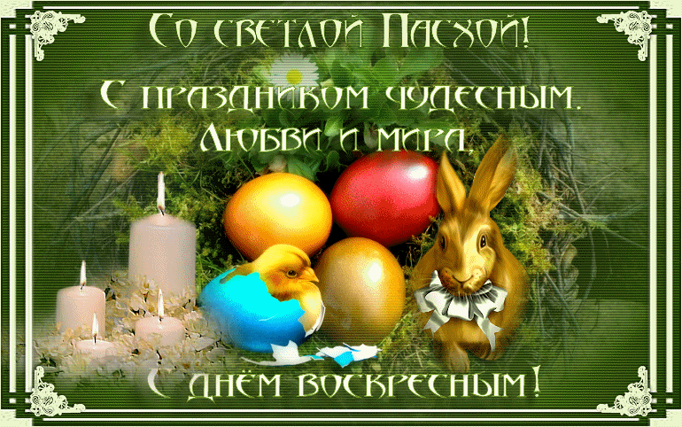 Открытка открытки на пасху  - Свечи, яйца, заяц: пасхальная открытка | Красивая открытка #44