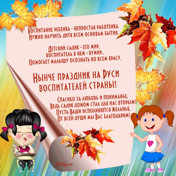 Открытка Открытки с днем воспитателя и всех дошкольных работников - Открытка с детьми на осеннюю тему | Красивая открытка #24