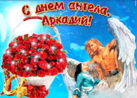 Открытка открытки с именем Аркадий  - Открытка: Цветы, ангелы, мужчина, мальчик | Красивая открытка #125