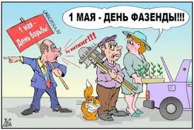 Открытка открытки с приколами на 1 мая - Открытка с 1 мая: мужчина с флагом, женщина и кот | Красивая открытка #20