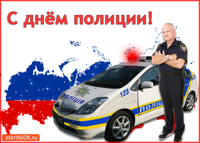 Открытка День полиции - Полицейский на фоне карты и машины: открытка с днем полиции | Красивая открытка #11