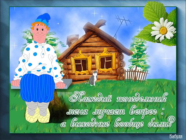 Открытка Открытки на понедельник - Открытка: Лесной домик с гномом и цветами | Красивая открытка #59