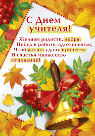 Открытка открытки на день учителя  - Открытка с Днём учителя: яркие листья и колокольчик | Красивая открытка #22