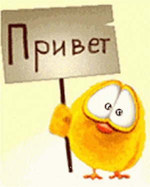 Открытка открытки с приветствием  - Открытка с цыпленком: Привет! | Красивая открытка #22