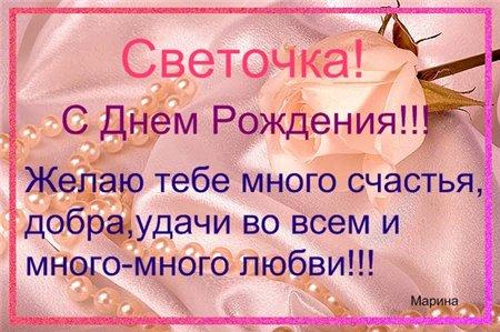 Открытка открытки с именем Света  - Открытка «С Днем Рождения!» — Розы и бусины | Красивая открытка #15