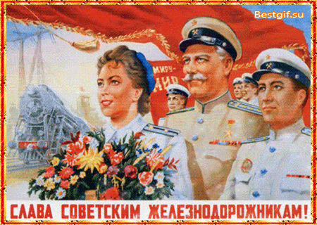 Открытка Открытки с днем железнодорожника - Открытка: Советские военные, женщина с цветами, парад | Красивая открытка #47