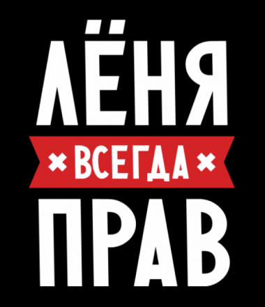 Открытка Открытки с именем Леонид  - Открытка с надписью "ЛЕНЯ" | Красивая открытка #35