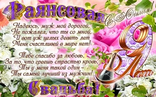 Открытка 9 лет - фаянсовая свадьба - Открытка с цветами и надписью "С Днем Рождения!" | Красивая открытка #43