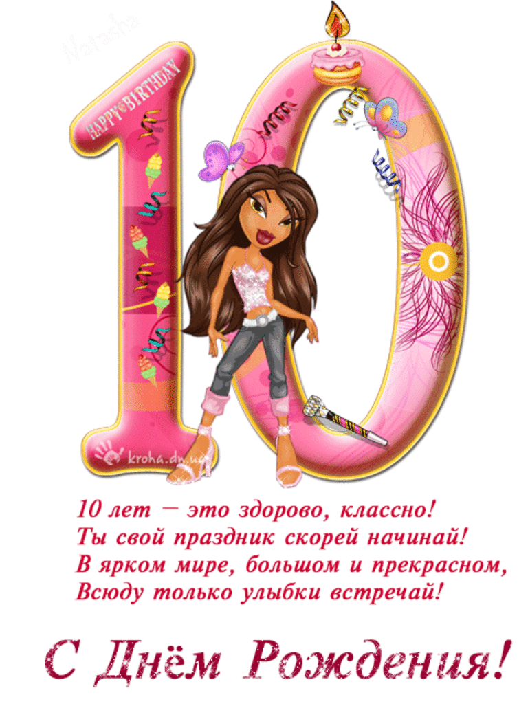 Открытка Открытки на 10 лет - Открытка С Днём Рождения: Красивая девочка с микрофоном | Красивая открытка #6